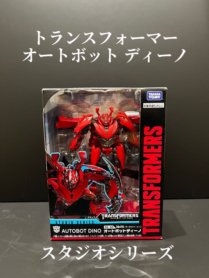 トランスフォーマー オートボット ディーノ