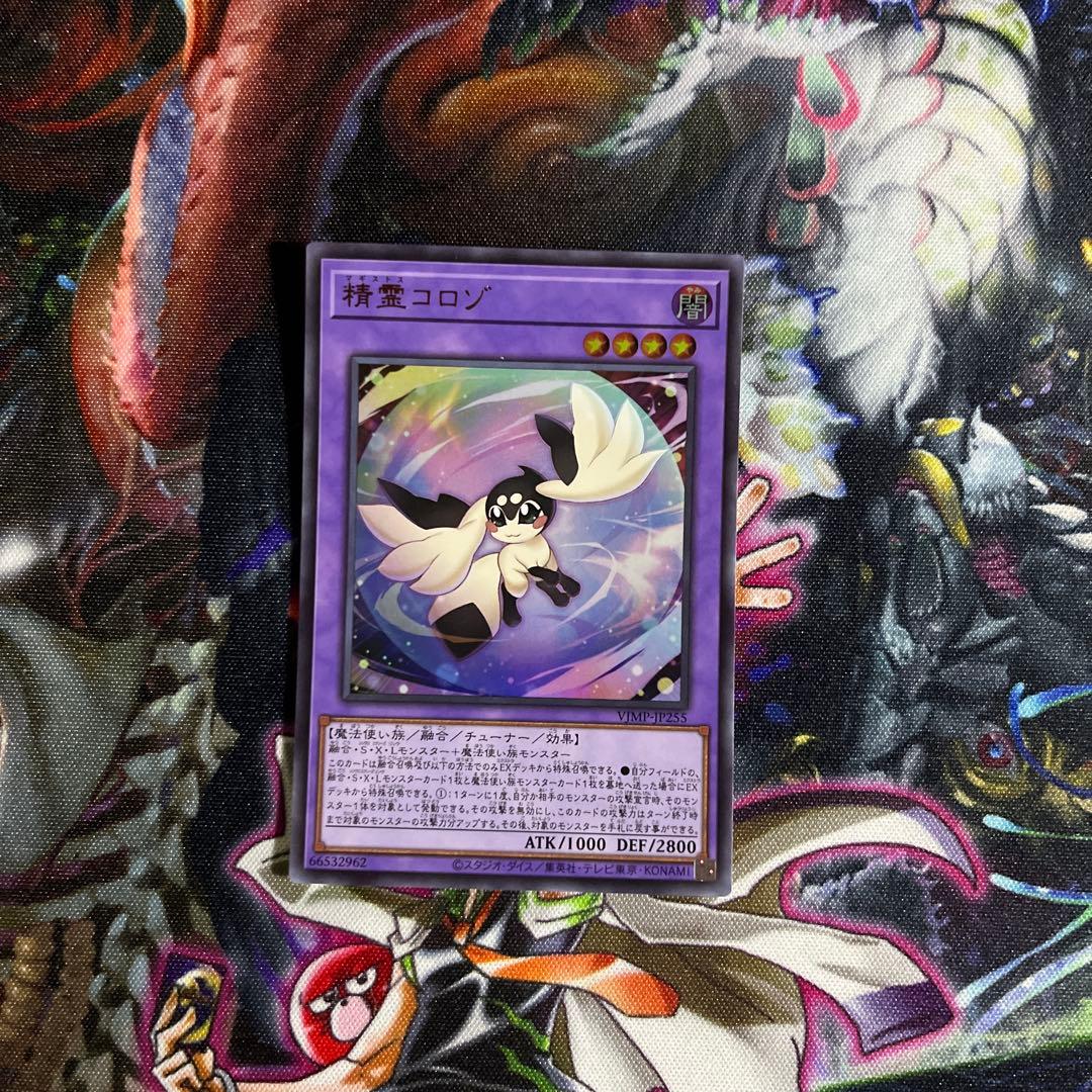 遊戯王 精霊コロゾ ウルトラレア ② - メルカリ