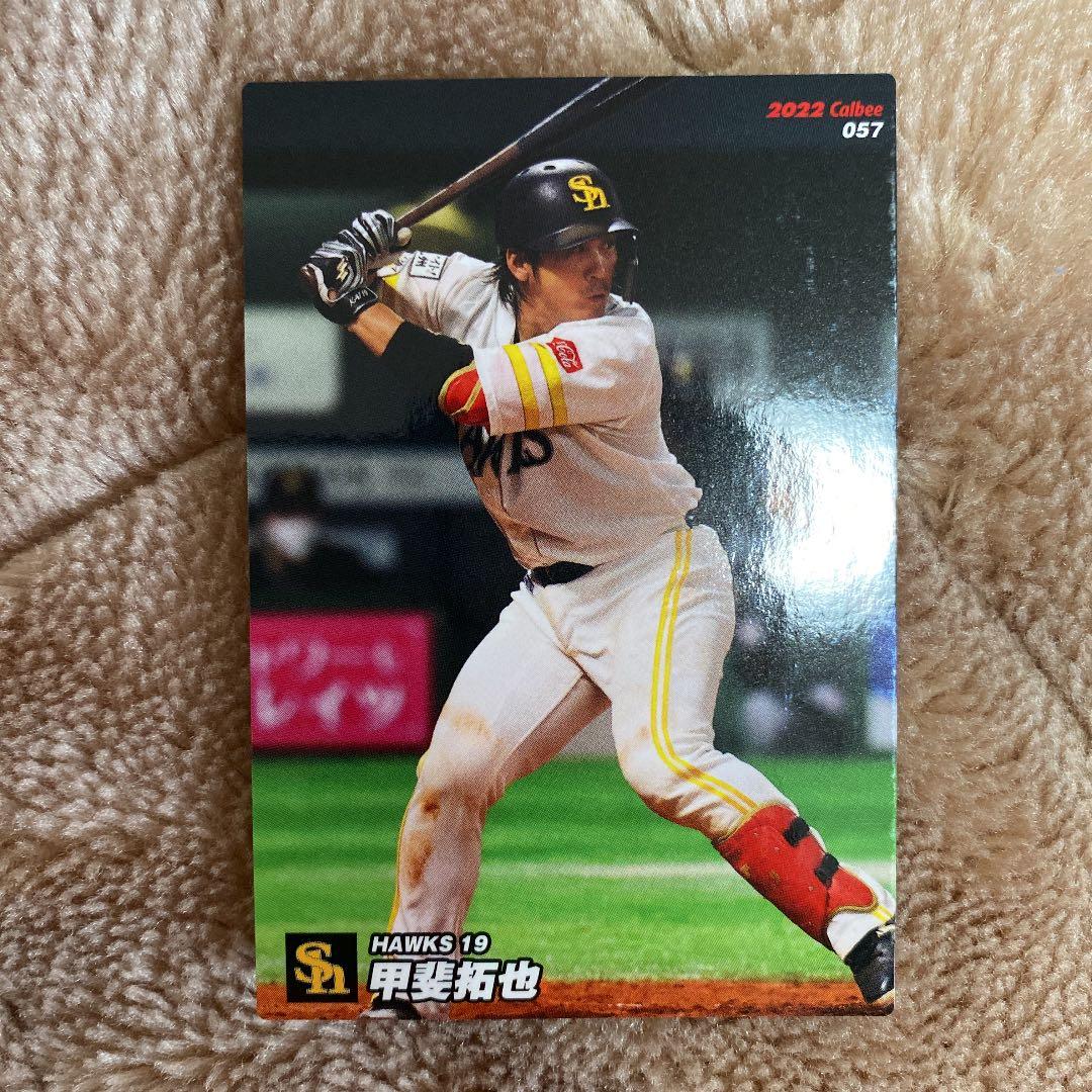プロ野球チップスカード 2022 甲斐拓也 ソフトバンクホークス - メルカリ