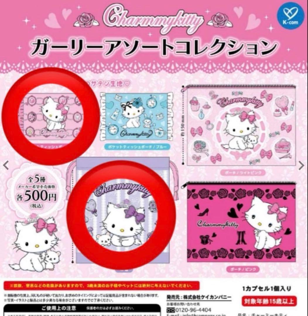 ガチャ】 チャーミーキティ 巾着 ポケットティッシュポーチ ピンク 2