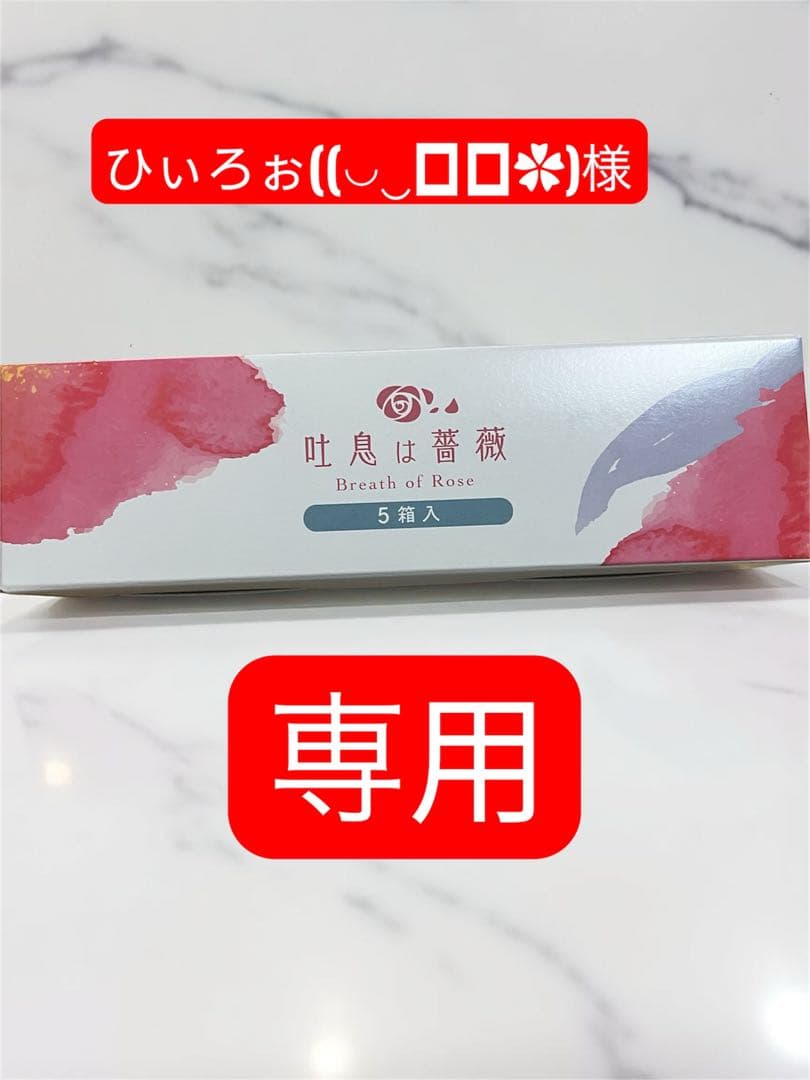 【6月限定販売価格】吐息は薔薇　飲むフレグランス