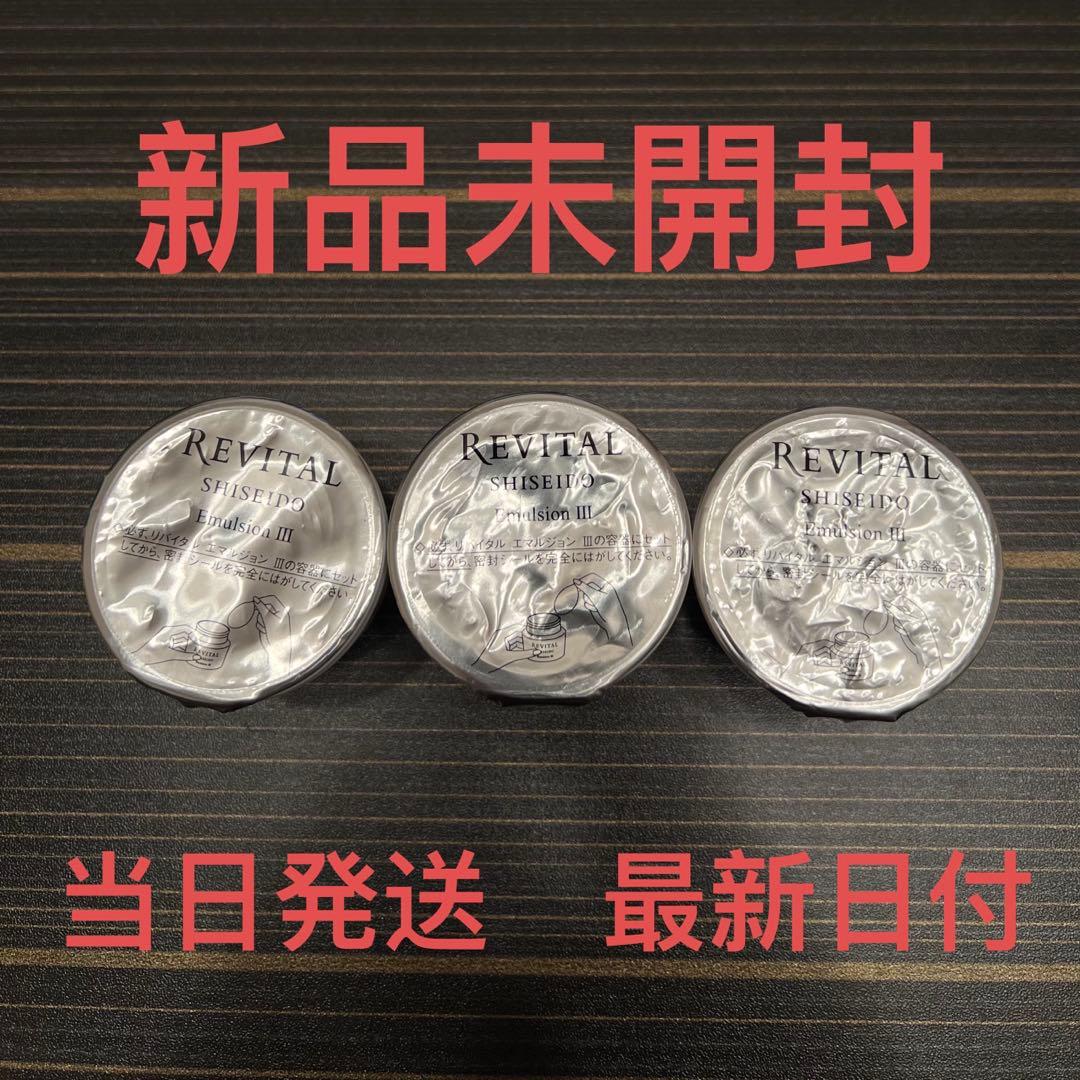 リバイタル エマルジョン III / レフィル✖︎3個セット