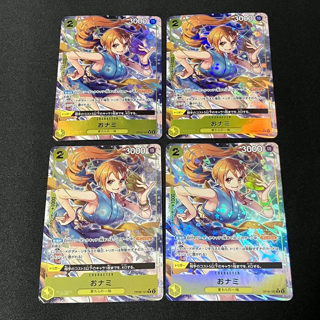 おナミ OP06-101 パラレル 4枚　ワンピースカード おナミ(パラレル) P-R OP06-101 ワンピース カード 1枚の通販 ホリス