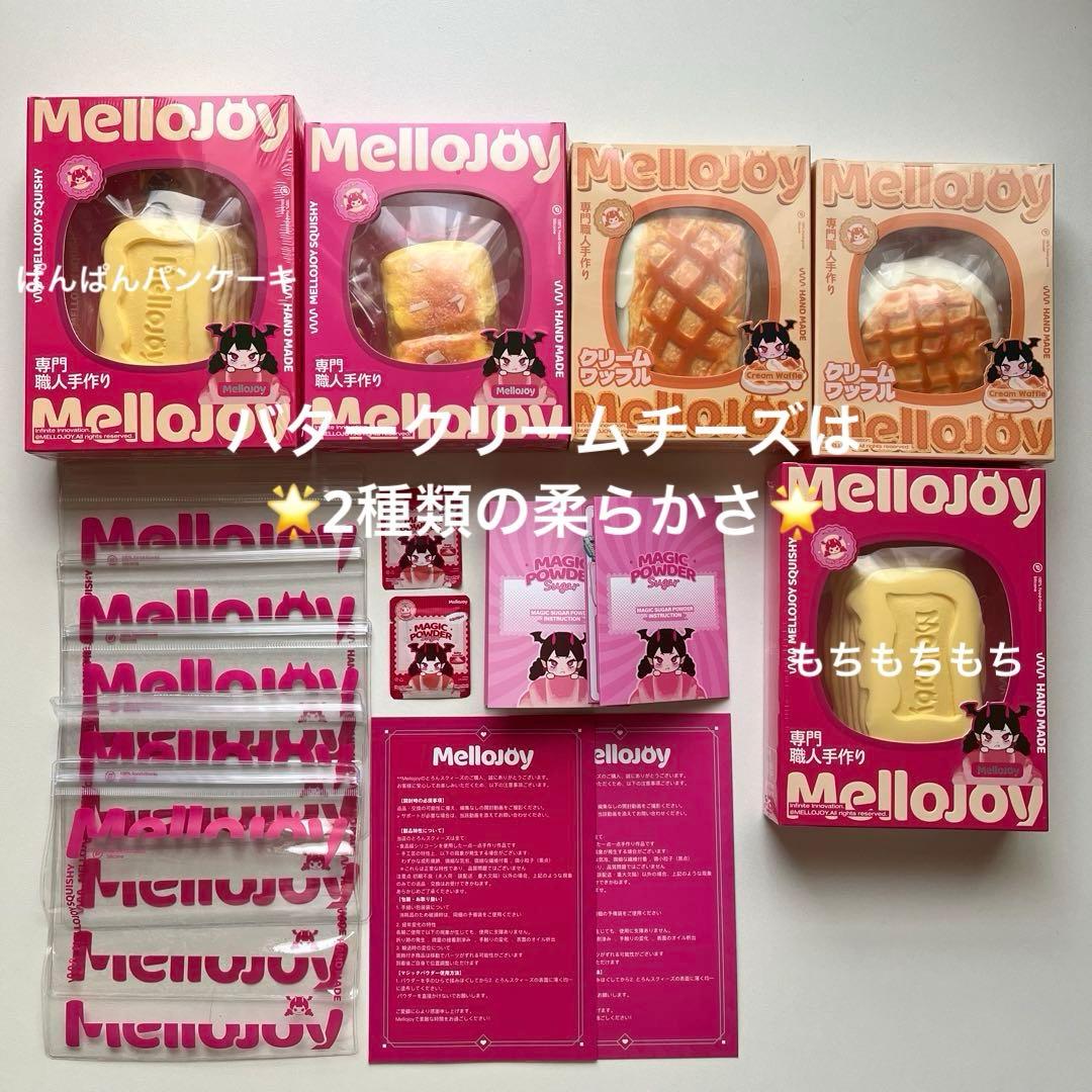 mellojoy メロジョイ まとめ売り 未開封 バター ワッフル パウダー