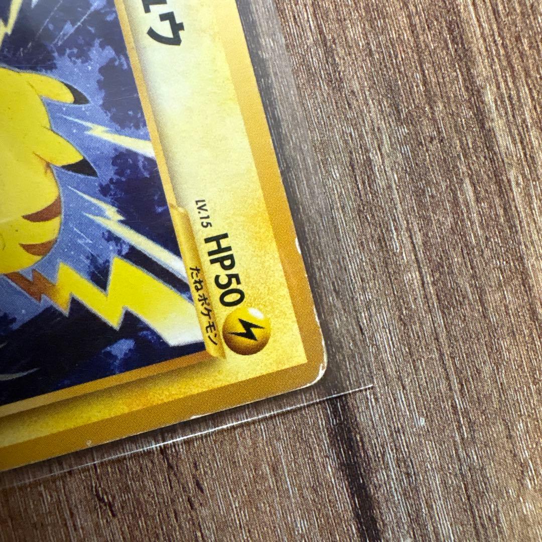 旧裏 ピカチュウ Lv.15 - メルカリ