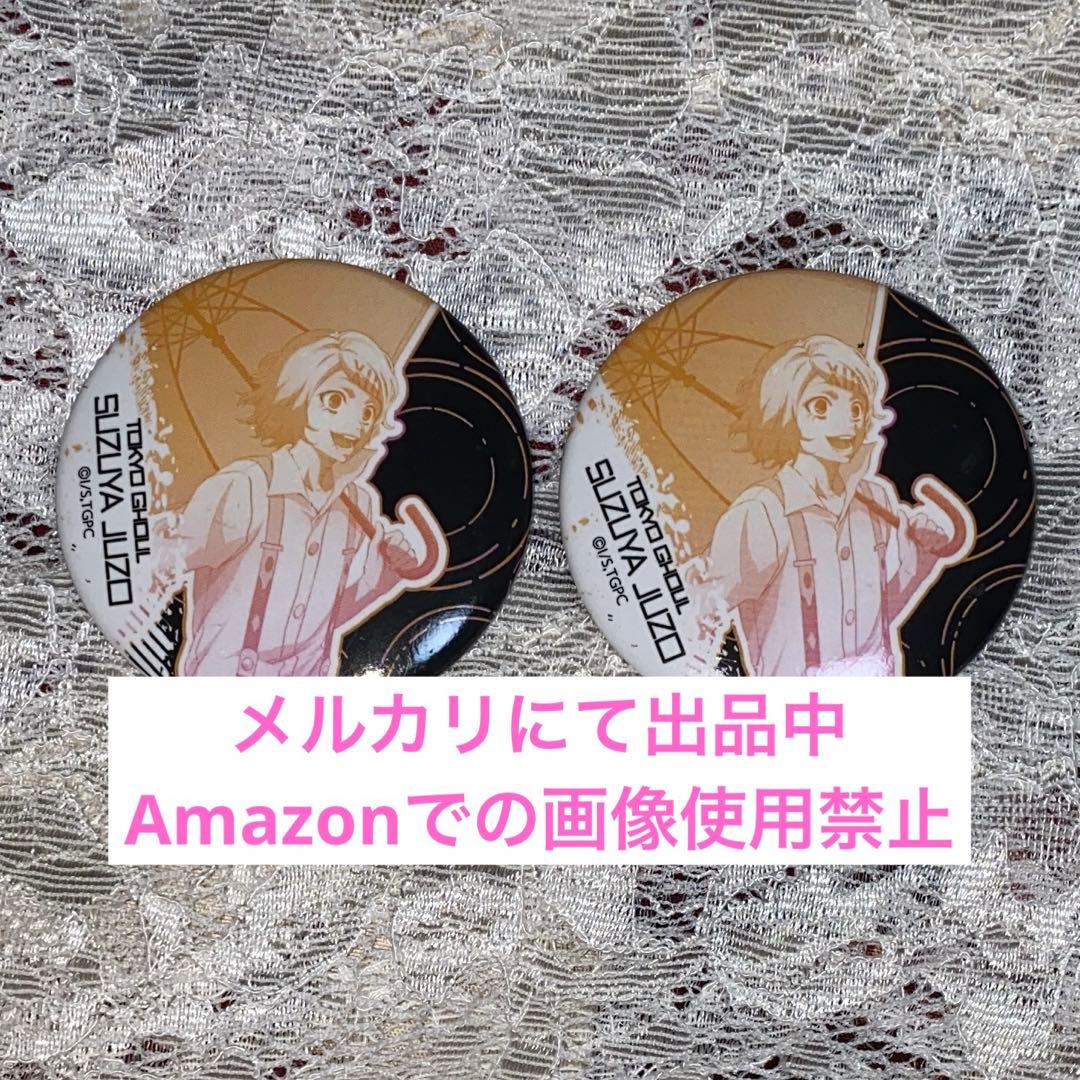 ‪‪❤︎‬東京喰種 鈴屋什造 缶バッジ‪‪❤︎‬