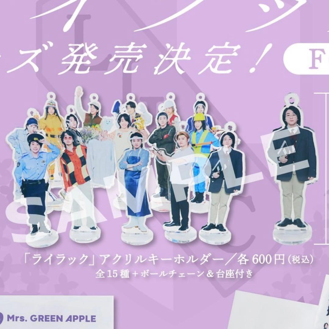Mrs. GREEN APPLE ライラック アクリルキーホルダー アクスタ - メルカリ