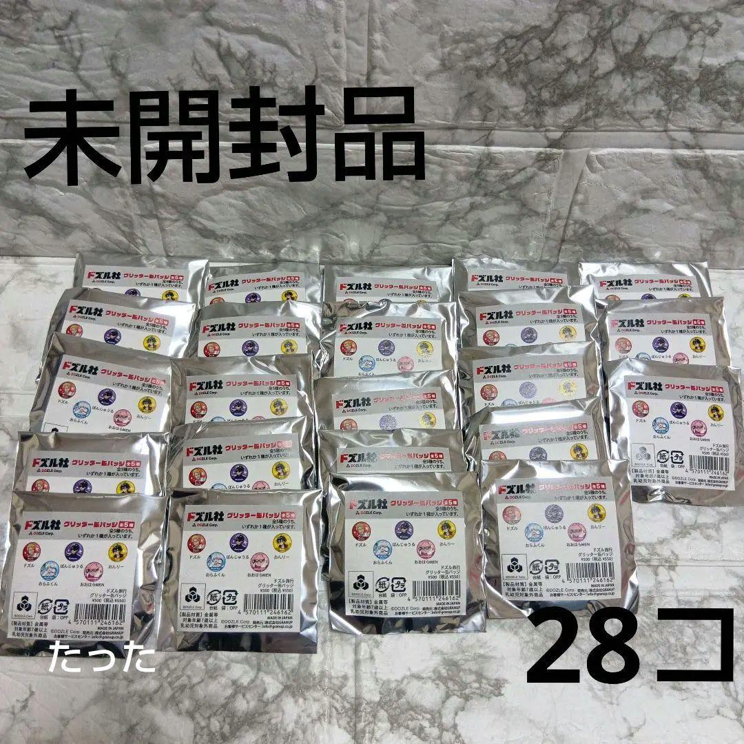 【未開封品】ドズル社 旅行グリッター缶バッジ 28個セット