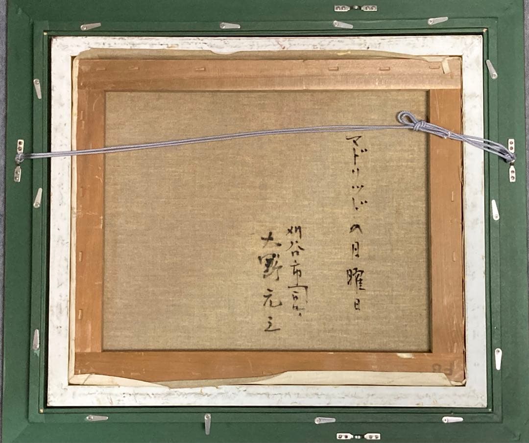 最終値下げ/真作 原画 /大野元三 『マドリッドの日曜日』油彩画(原画