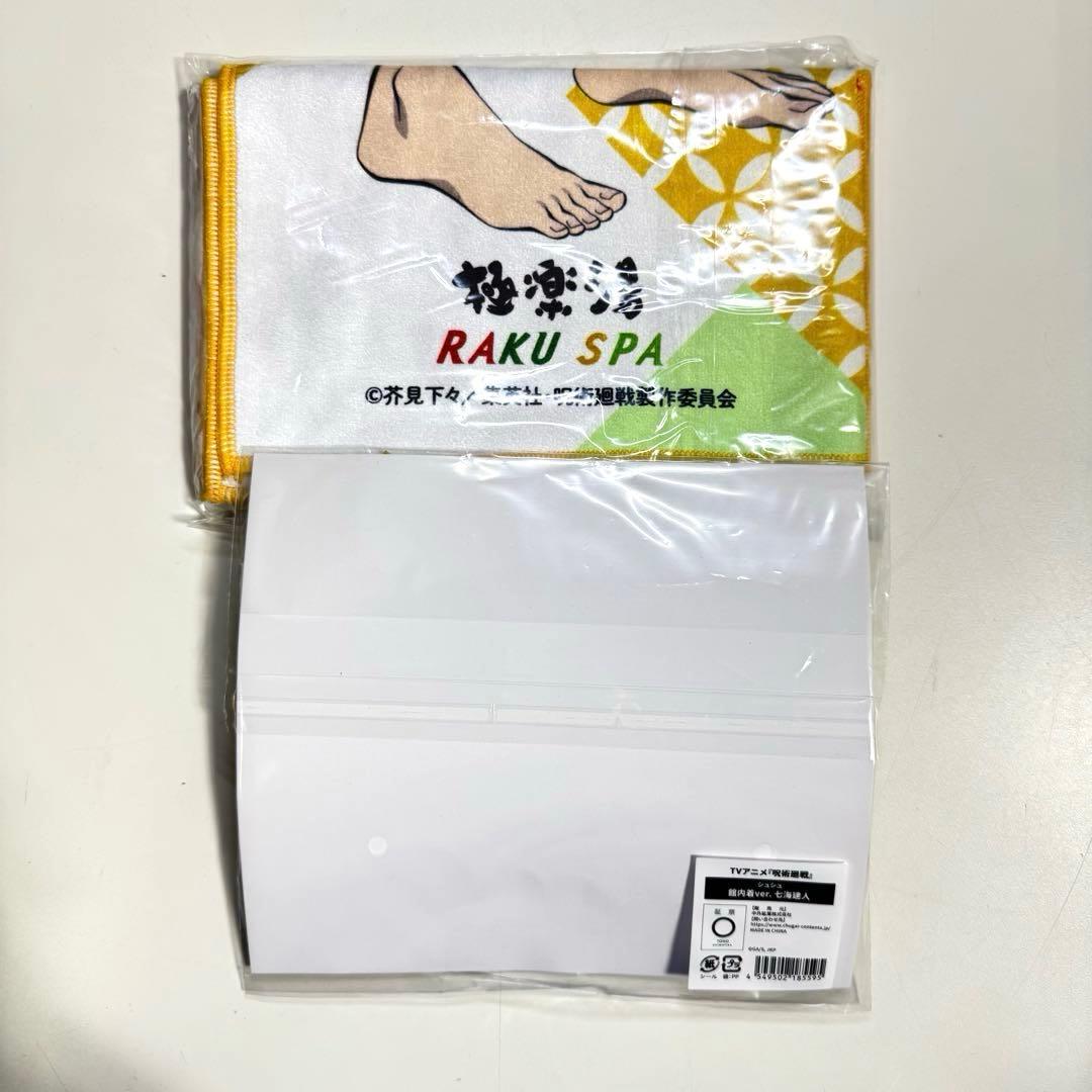 N*7様 呪術廻戦 極楽湯 コラボ 七海建人 マフラータオル シュシュ