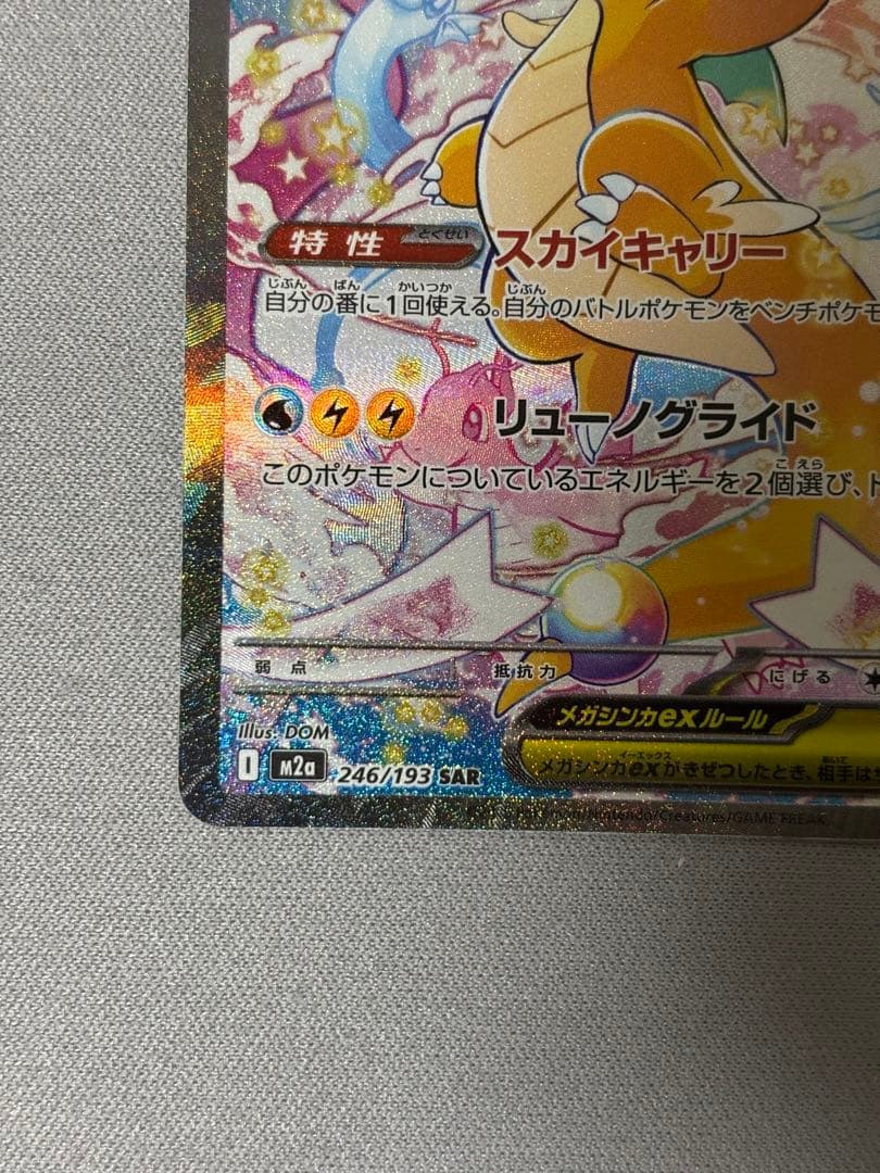 メガカイリューex SAR ポケモンカード MEGAドリームex - メルカリ