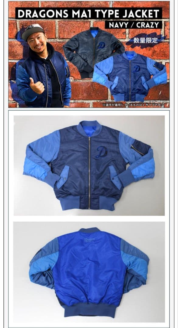 中日ドラゴンズ MA1 ジャケット L