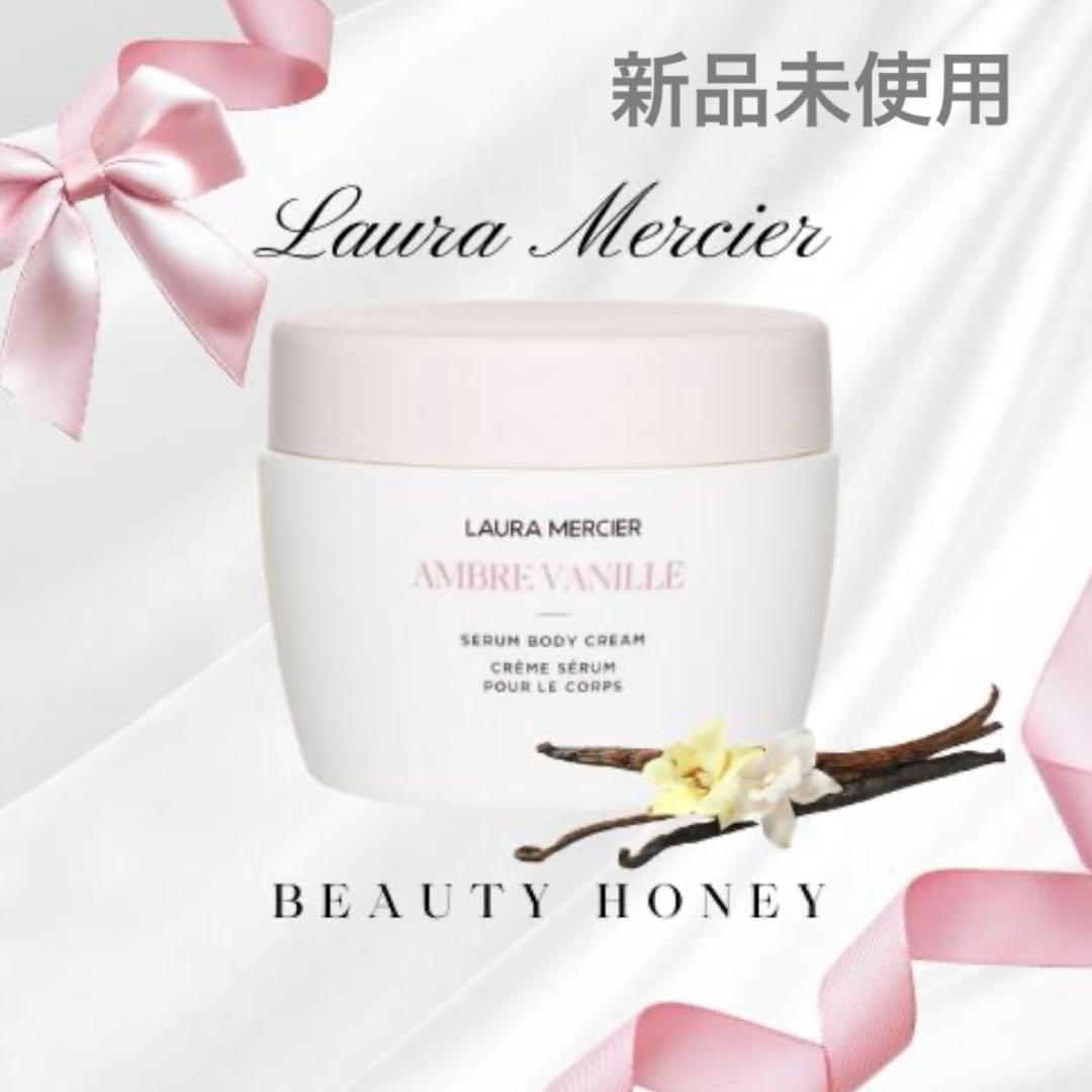 ローラ メルシエ セラム ボディクリーム アンバーバニラ200ml 新品未