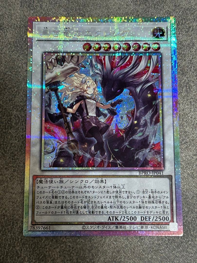 黒き竜のエクレシア　プリズマ　最安値 PSA10】黒き竜のエクレシア プリズマ プリシク - メルカリ