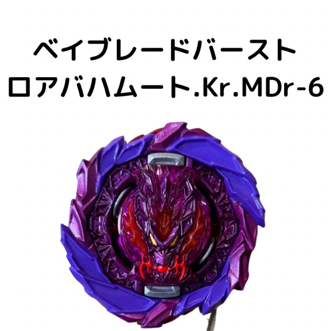 ベイブレードバースト ロアバハムート.Kr.MDr-6 BEYBLADE - メルカリ
