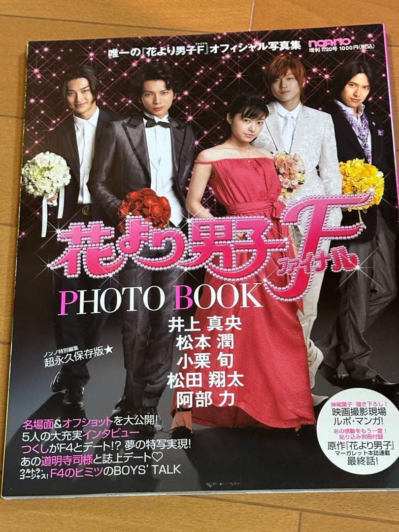 花より男子ファイナル PHOTO BOOK - メルカリ