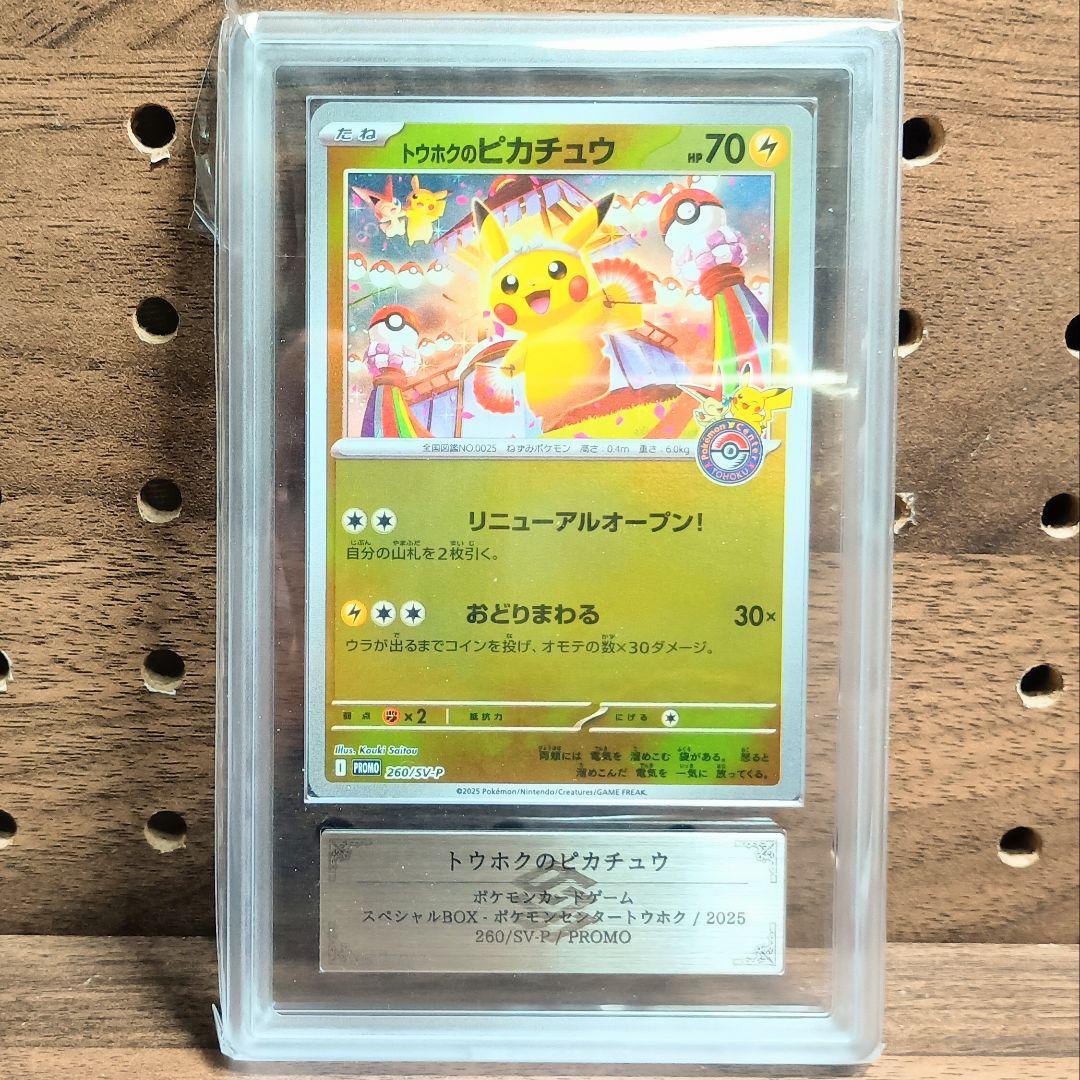 ARS10 鑑定書付属 ①トウホクのピカチュウ ②サプライ PSA10同等