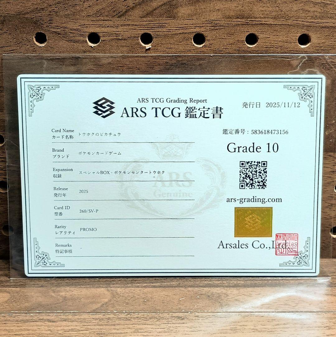 ARS10 鑑定書付属 ①トウホクのピカチュウ ②サプライ PSA10同等