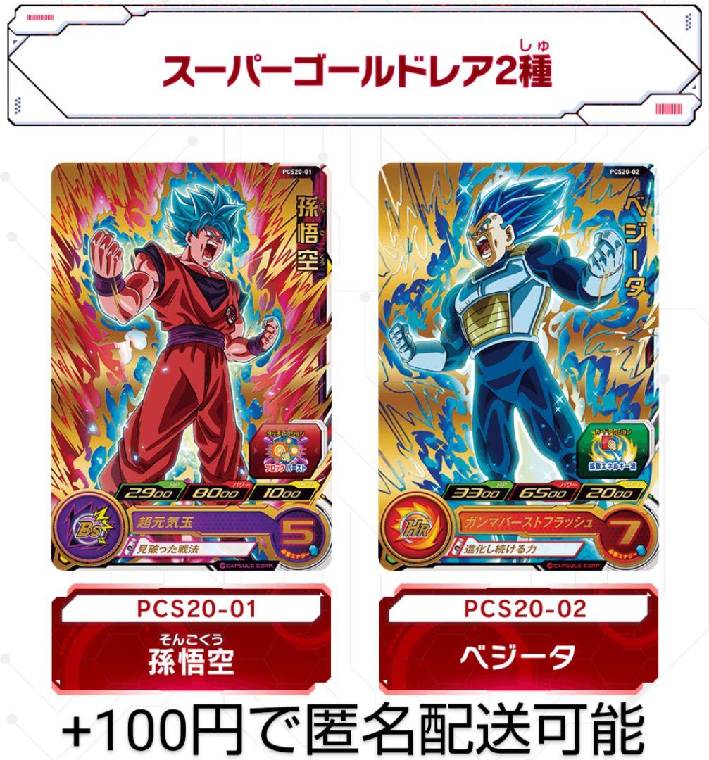 SDBH MM P カードグミ 悟空&ベジータ 超サイヤ人ブルー 2枚セット