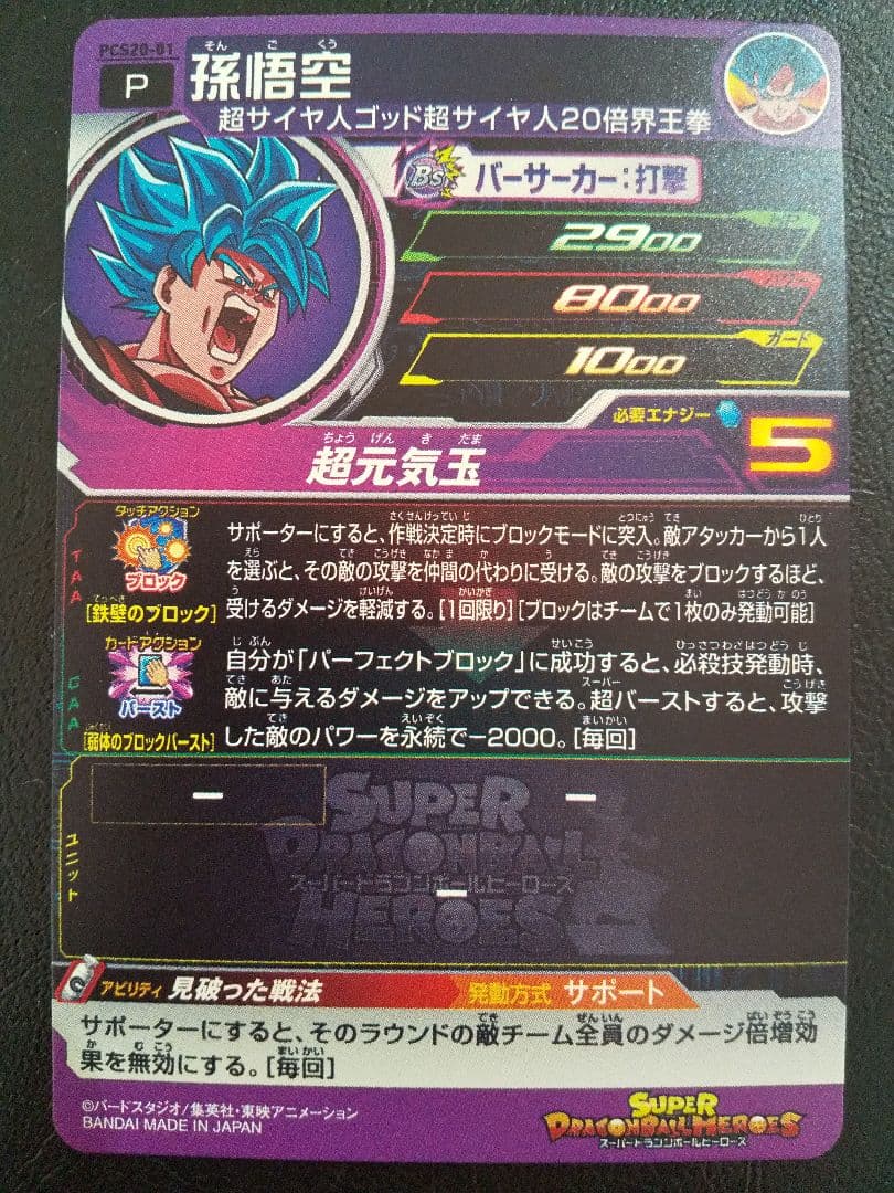 SDBH MM P カードグミ 悟空&ベジータ 超サイヤ人ブルー 2枚セット