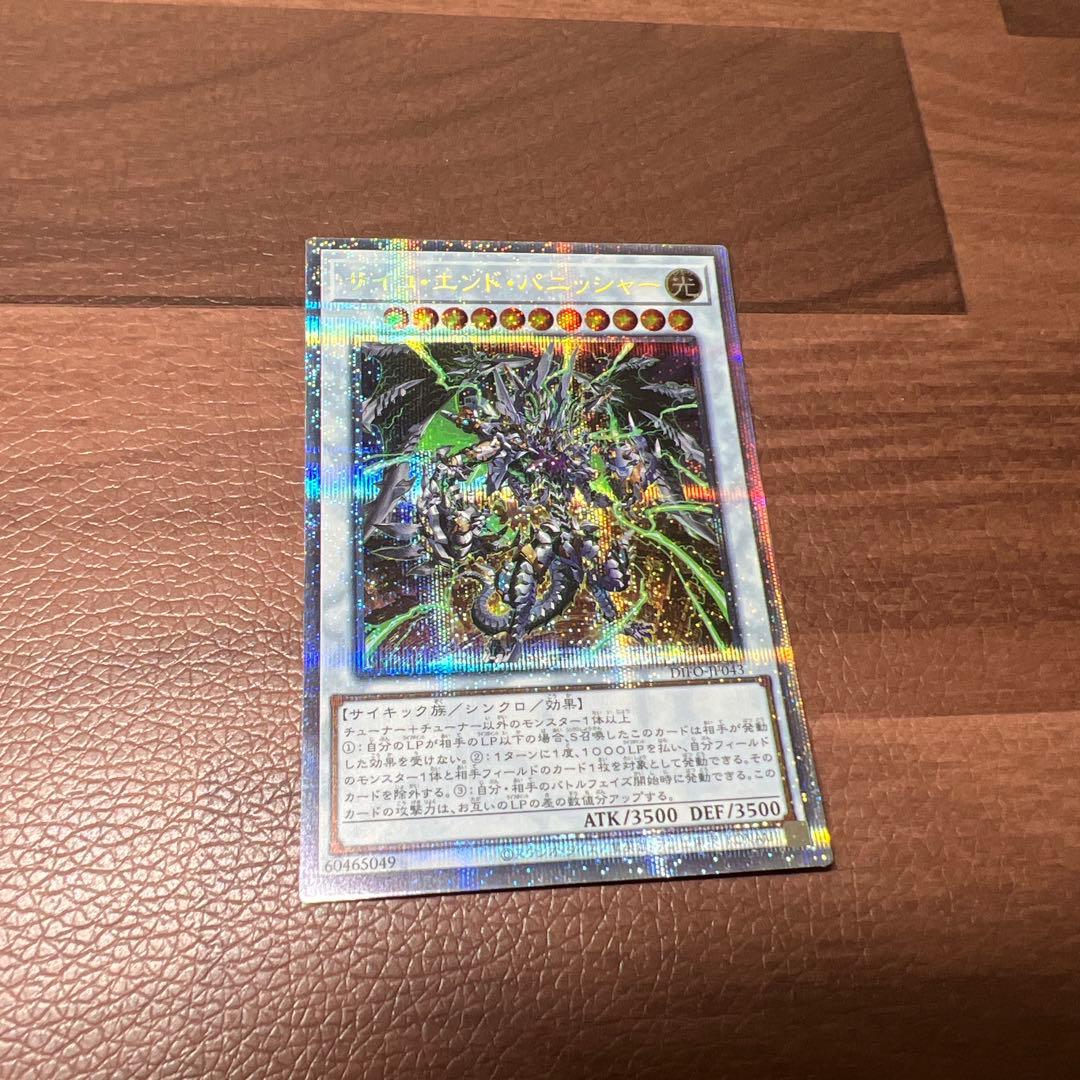 引退 特価 遊戯王 サイコエンドパニッシャー プリシク 1枚 - メルカリ