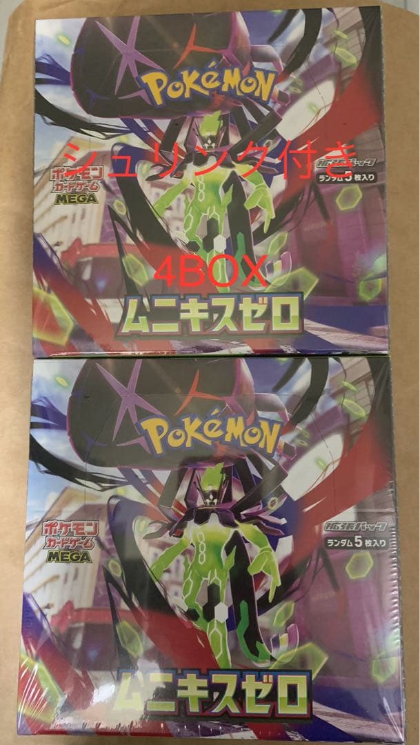 【新品未開封】ムニキスゼロ4BOX シュリンク付き ムニキスゼロ 4BOX 未開封 シュリンク付き - メルカリ