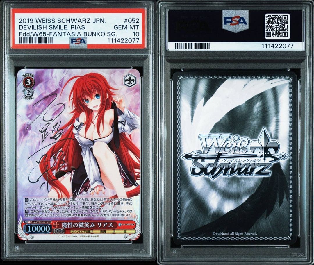 ヴァイスシュヴァルツ　魔性の微笑み　リアス　FBR 箔押し　銀サイン　新裁断