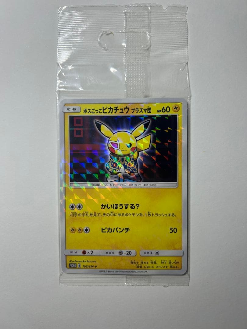 ポケモンカード　ボスごっこ　ピカチュウ　プラズマ団 195/SM-P ボスごっこピカチュウ プラズマ団： レインボーロケット団の
