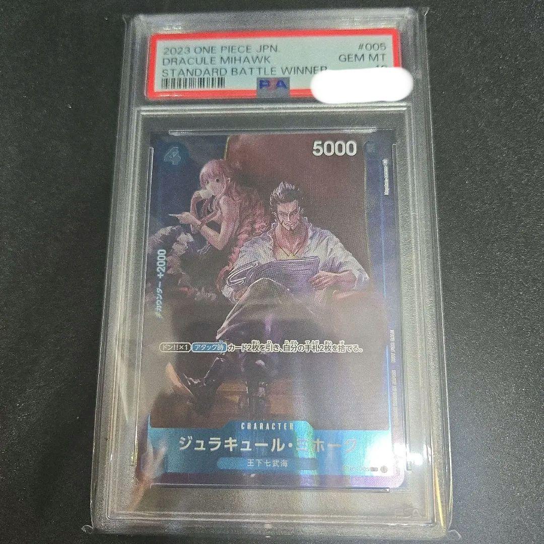 ジュラキュール・ミホーク 2023年スタンダードバトル優勝　psa10　2️⃣