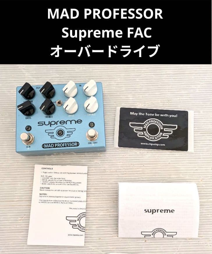 MAD PROFESSOR Supreme FAC オーバードライブ