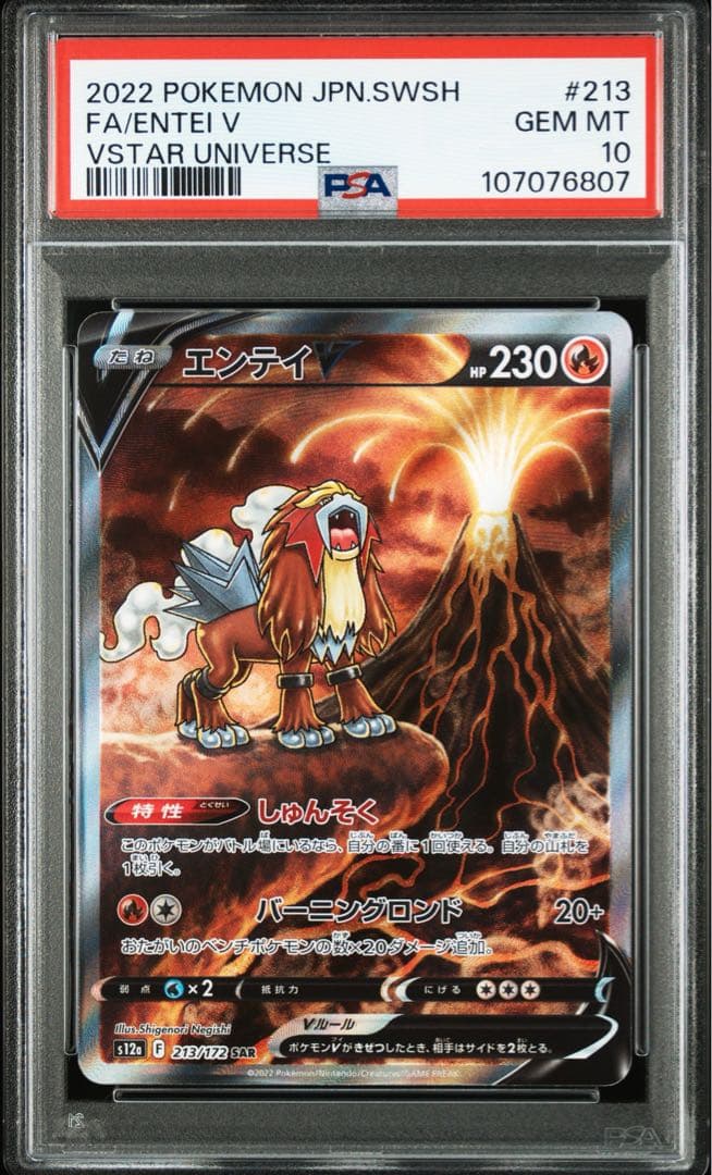 【PSA10】エンテイV SAR S12a VSTARユニバース 213/172 PSA10】エンテイV (SAR) {213/172} [S12a] - magi通販【ポケモンカード