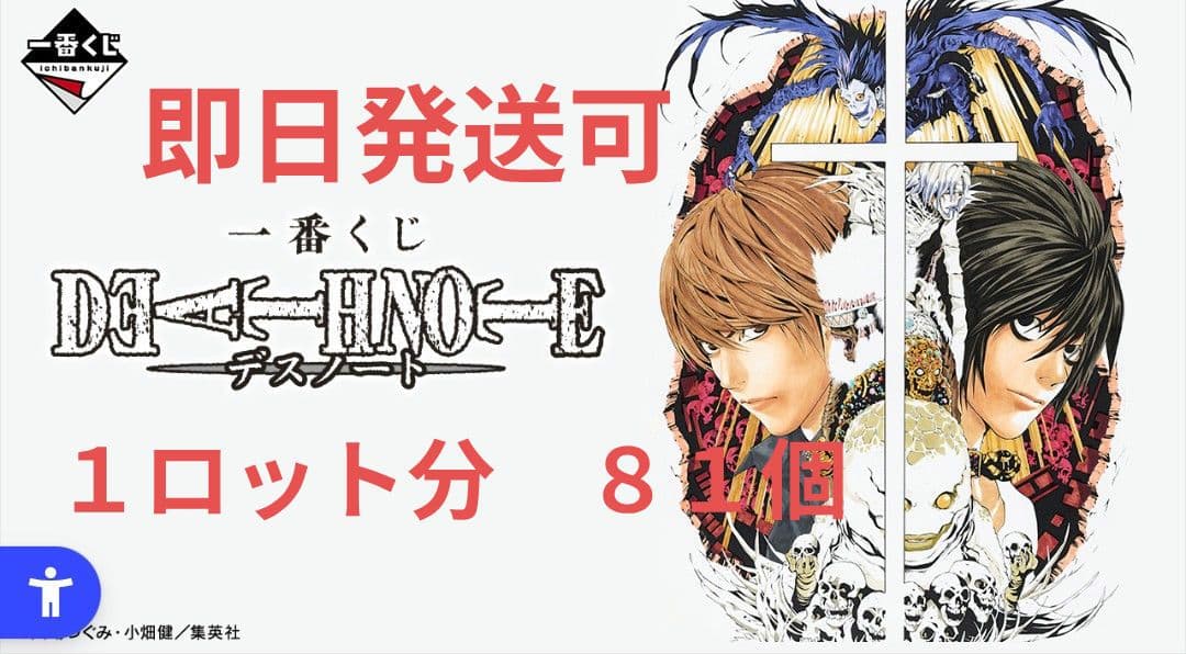 DEATH NOTE 一番くじ フィギュア　１ロット 一番くじ DEATH NOTE｜一番くじ倶楽部｜BANDAI SPIRITS公式 一番くじ