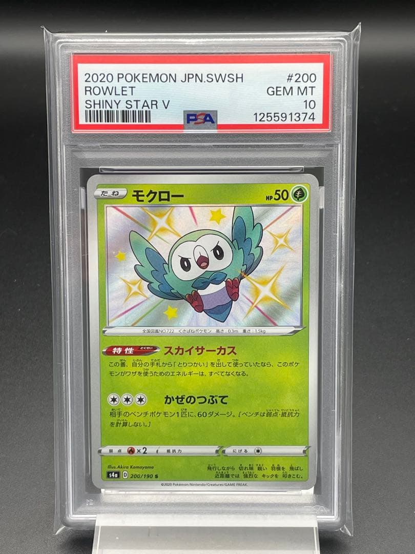 PSA10 モクロー　S 色違い　ポケカ　ポケモンカード