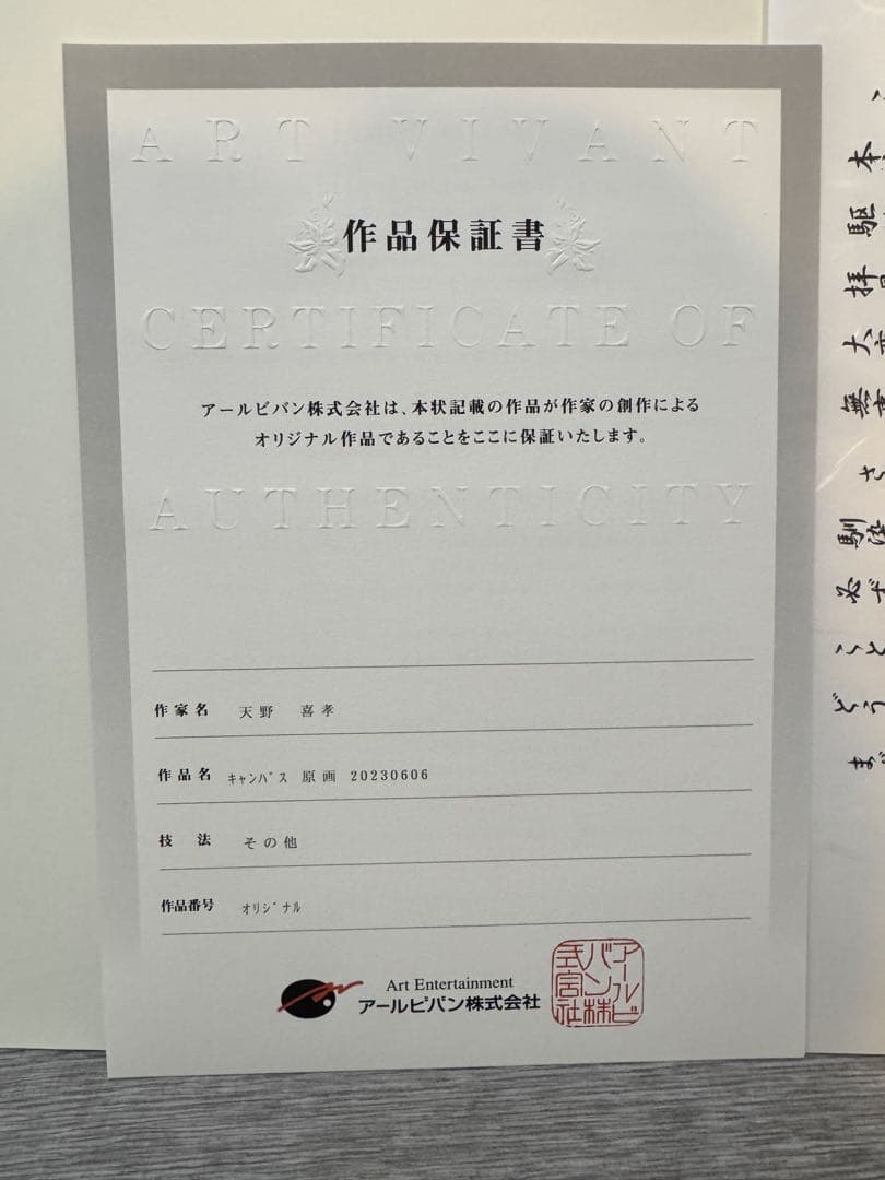 天野喜孝 キャンバス原画セフィロスオリジナル 1点物のアールビバン