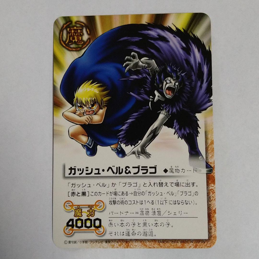 金色のガッシュベル!! サンデー特別付録「W魔物カード」 - メルカリ