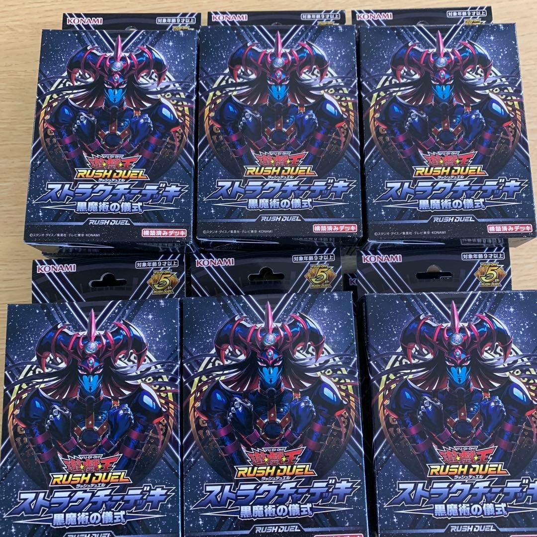 ラッシュデュエル 黒魔術の儀式 12個 おまけ付き