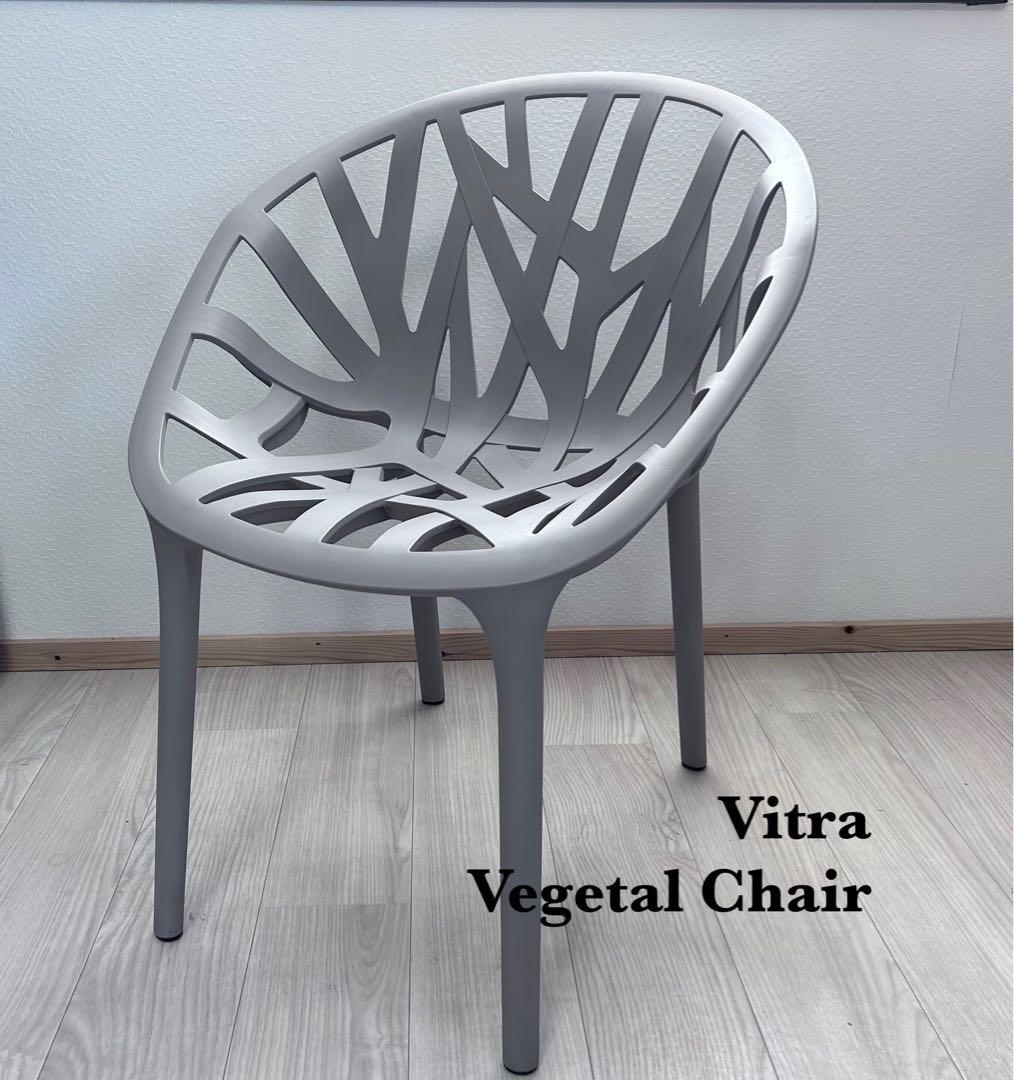 Vitra Vegetal Chair モーヴグレー ベジタルチェア