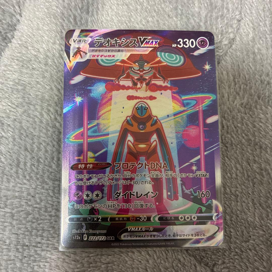 デオキシスVMAX SAR S12a VSTARユニバース 222/172 - メルカリ