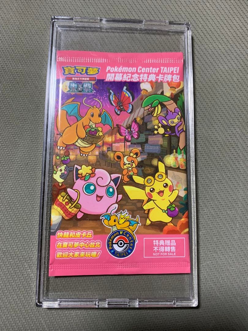 ポケモンカード　台北のピカチュウ プロモ　未開封　1枚