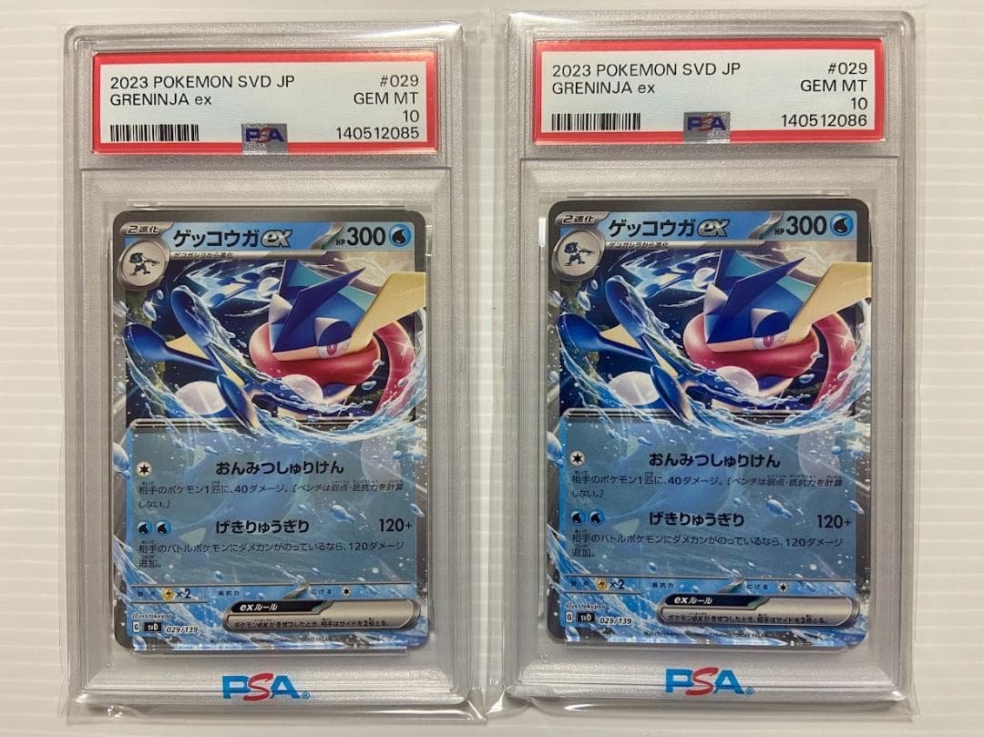 サ*バ様 【PSA10】ゲッコウガex [SVD 029/139]　連番 ゲッコウガex[svD]の価格・値段と買取相場 - ポケカジラ