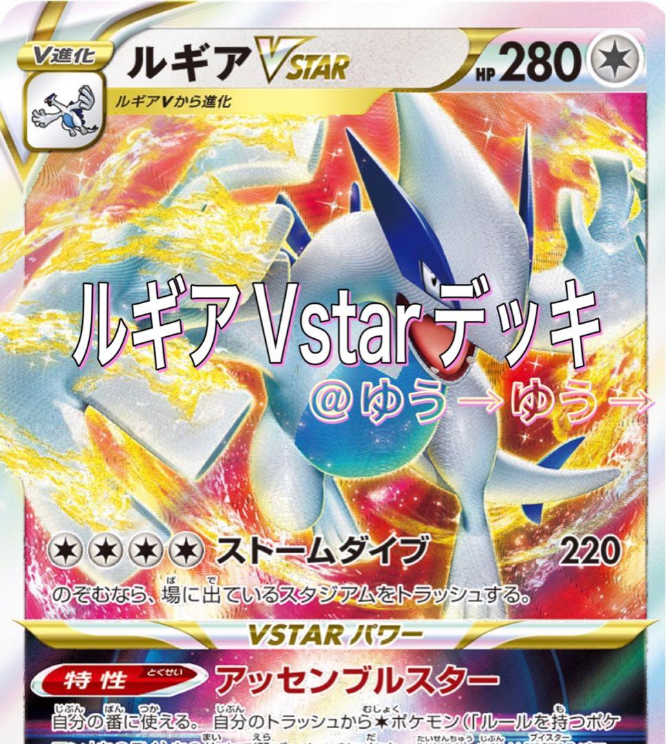 ポケカ ルギアVstarデッキ - メルカリ