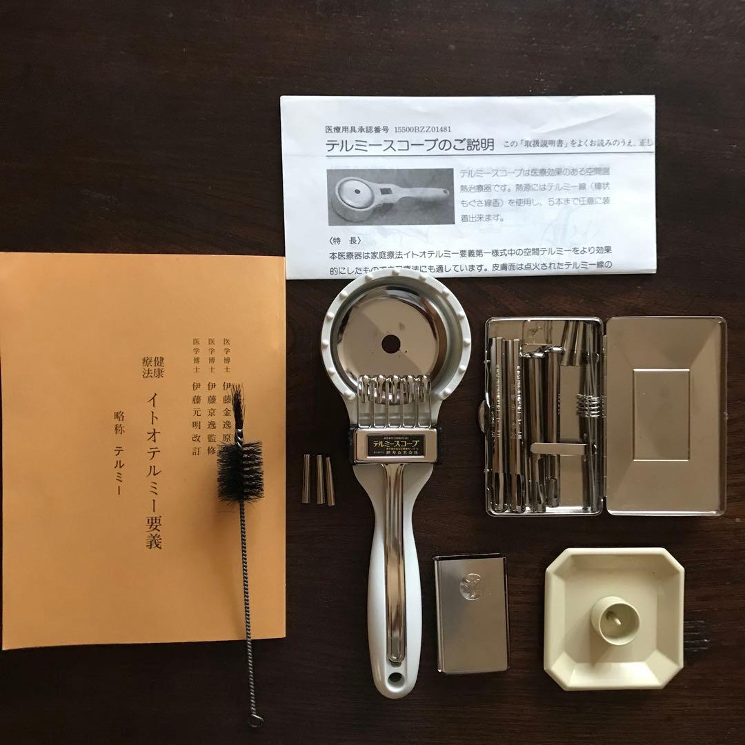 テルミーセット