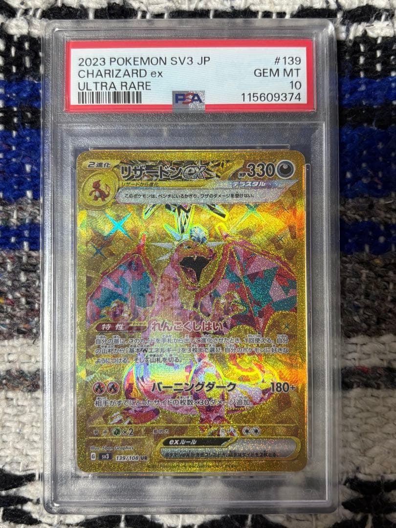 リザードンex G139/108 UR psa10