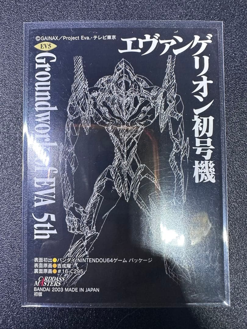 カードダス マスターズ エヴァンゲリオン 各種 初版含む - メルカリ