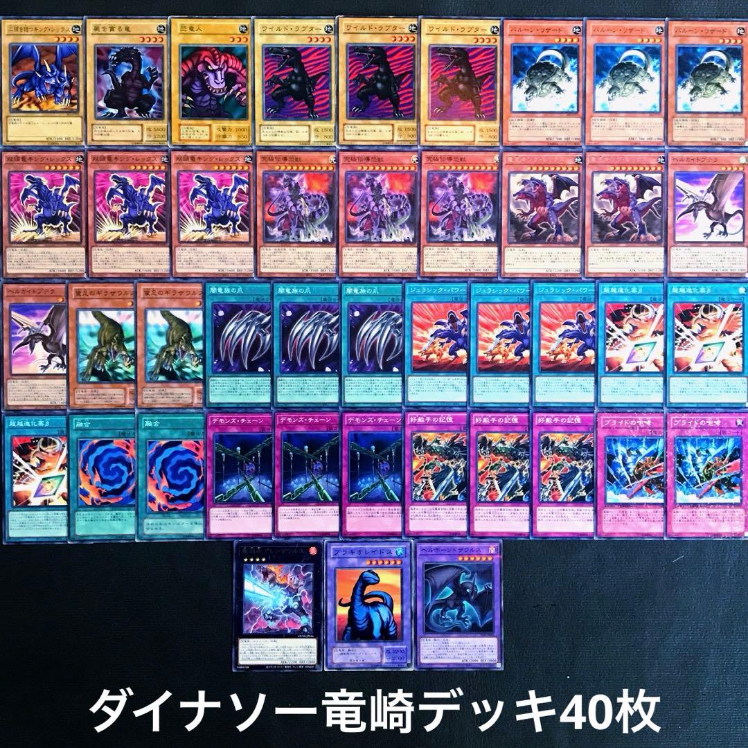遊戯王【原作再現‼️】ダイナソー竜崎デッキ40枚 - メルカリ