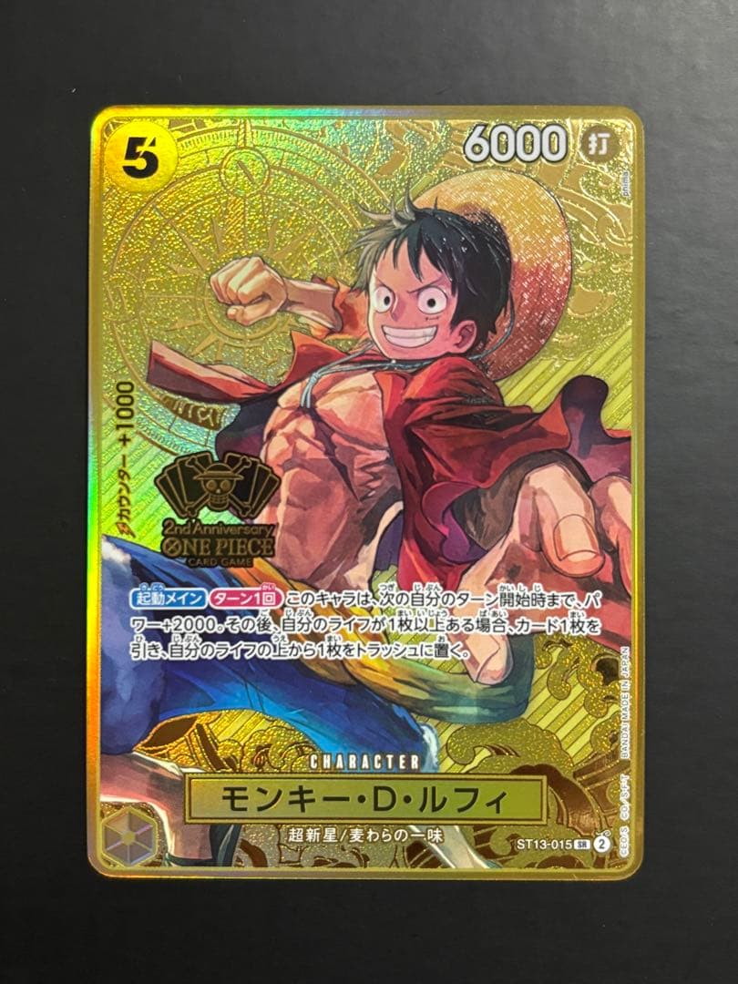 モンキー・D・ルフィ：2nd ANNIVERSARY SET ST13-15 ワンピースカード モンキー・D・ルフィ SR ST13-015スペシャルグッズ