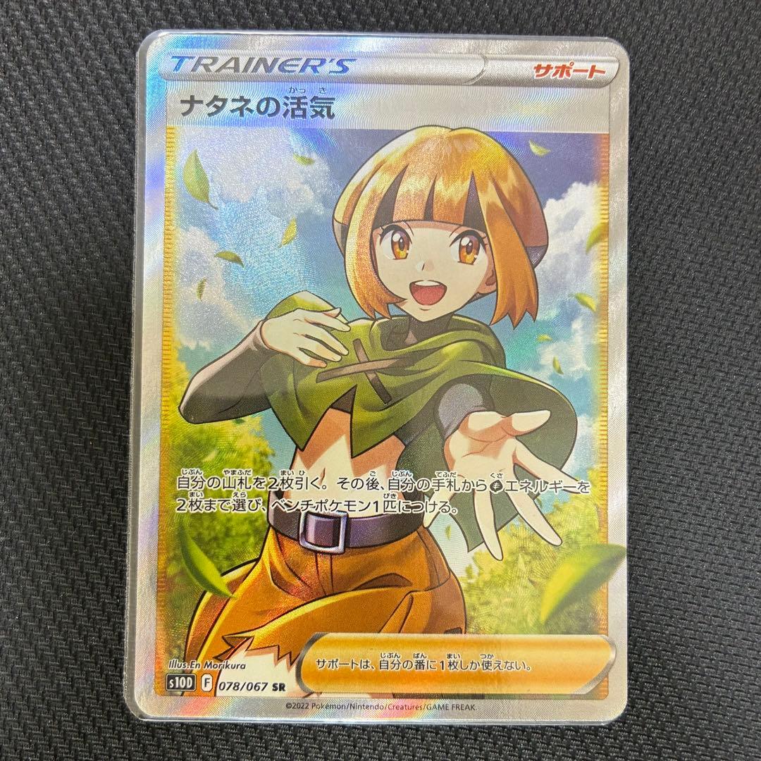 ナタネの活気 SR S10D タイムゲイザー 078/067 - メルカリ