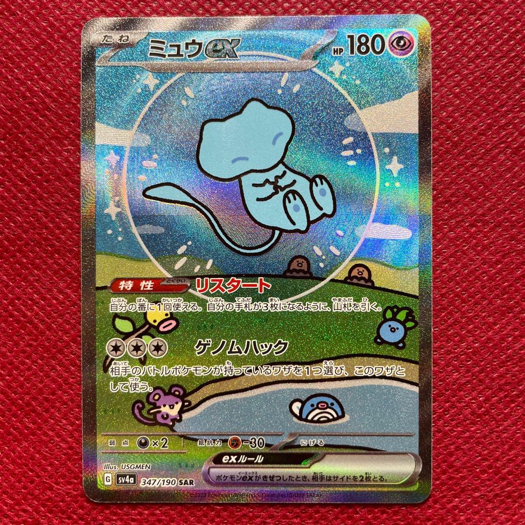 ミュウex SAR SV4a シャイニートレジャーex 347/190 - メルカリ