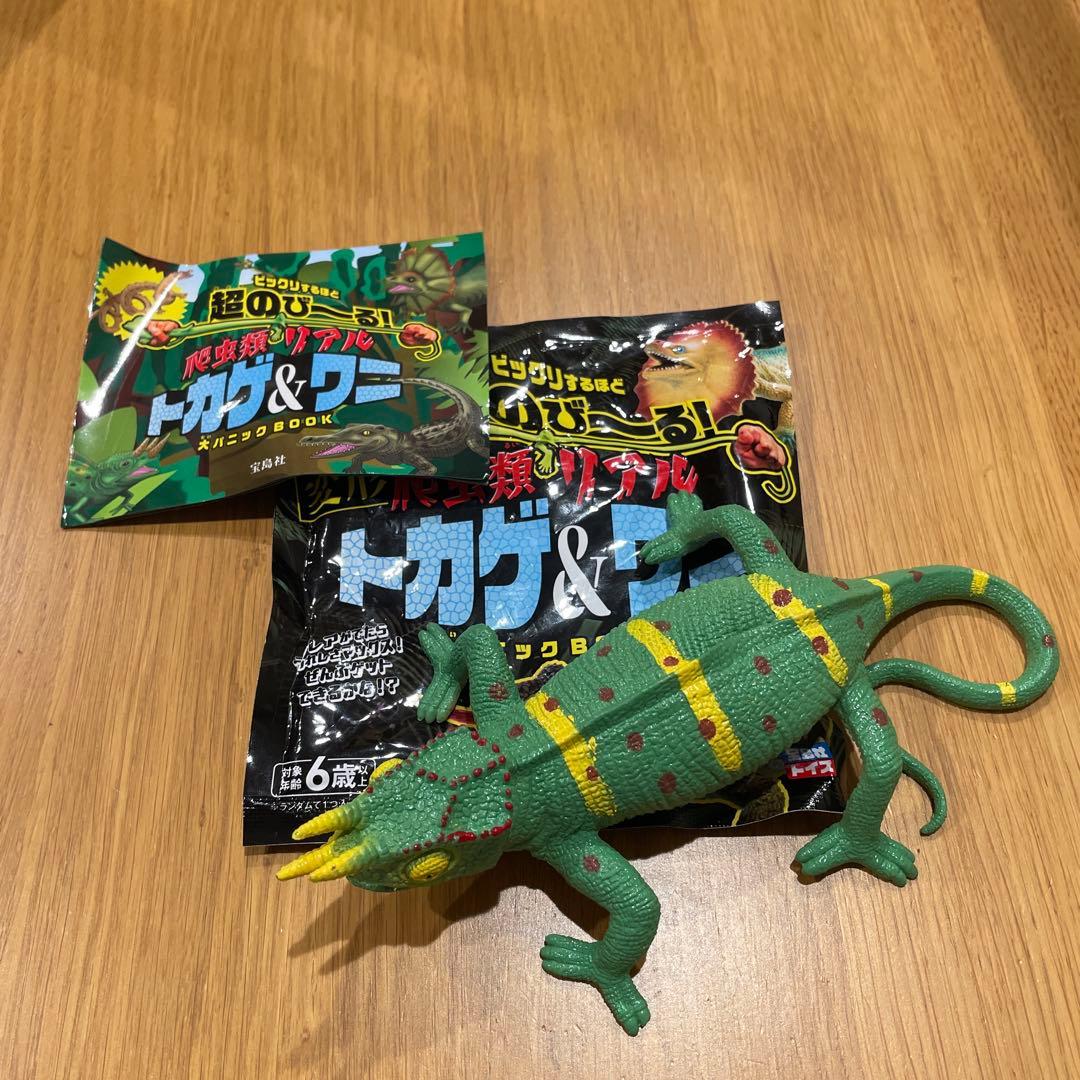 宝島社 変形爬虫類 リアルトカゲ＆ワニ ジャクソンカメレオン - メルカリ