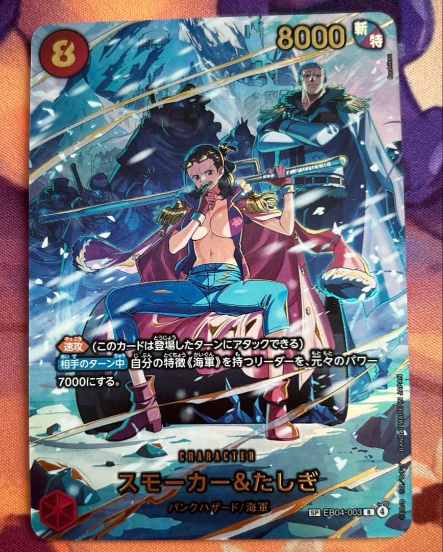 スモーカー&たしぎ